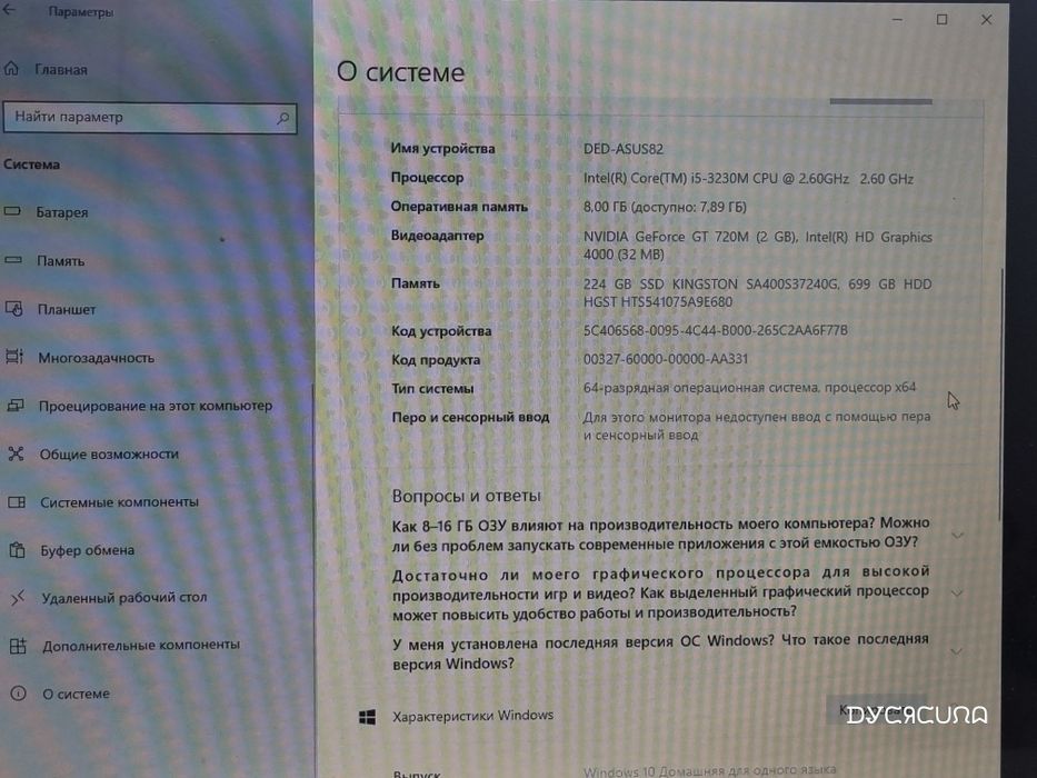 ASUS X75, i5/8GB/