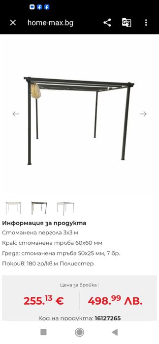Пергола градинска 3/3метри