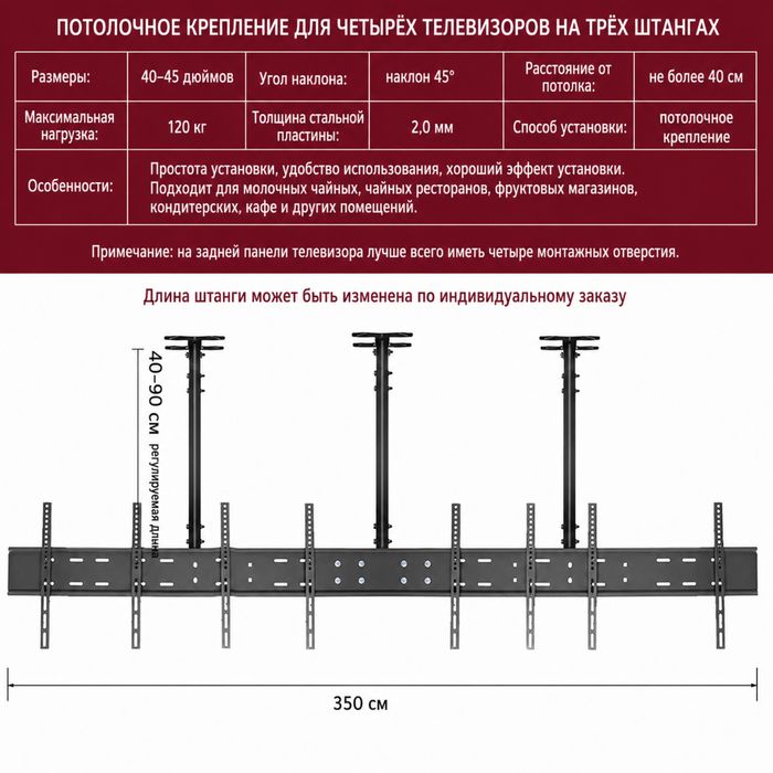 Потолочный кронштейн для установки 4 телевизора в 1 ряд 40-50дюймов