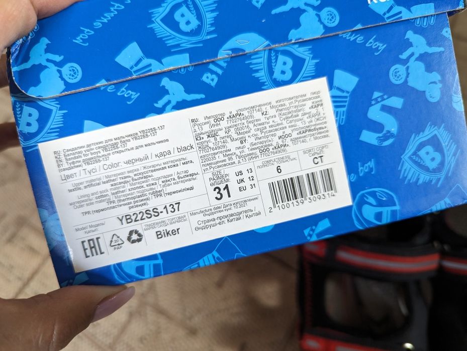 Сандали для мальчика (31 размер)