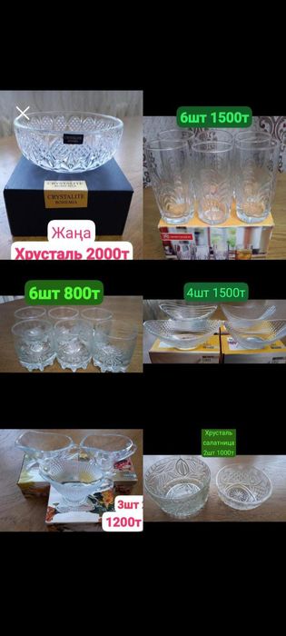 Ыдыстар    сатамын