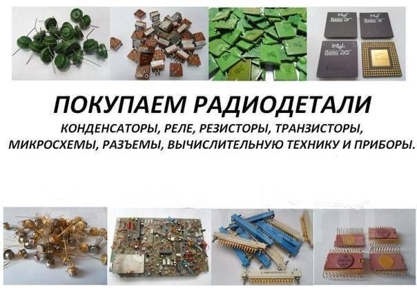 Радиодетали СССР