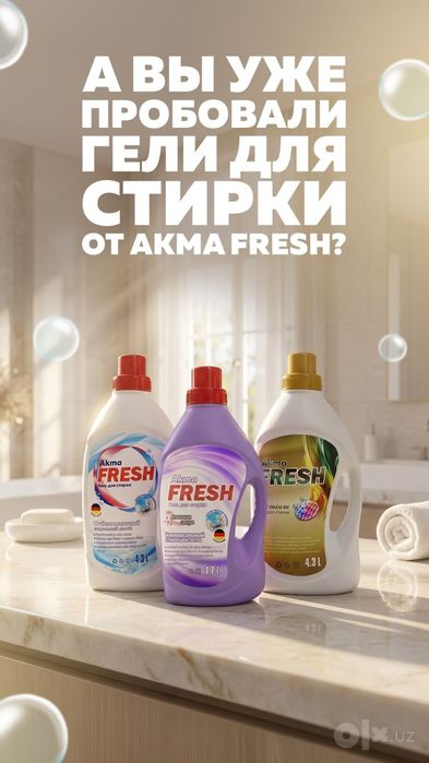 Гель для стирки Акма Fresh