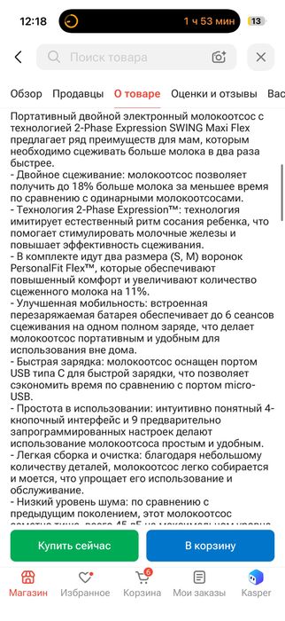 Молокоотсос Медела