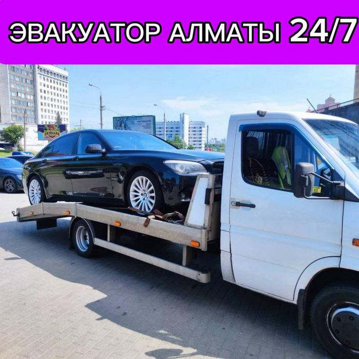 Эвакуатор Алматы -город и область
