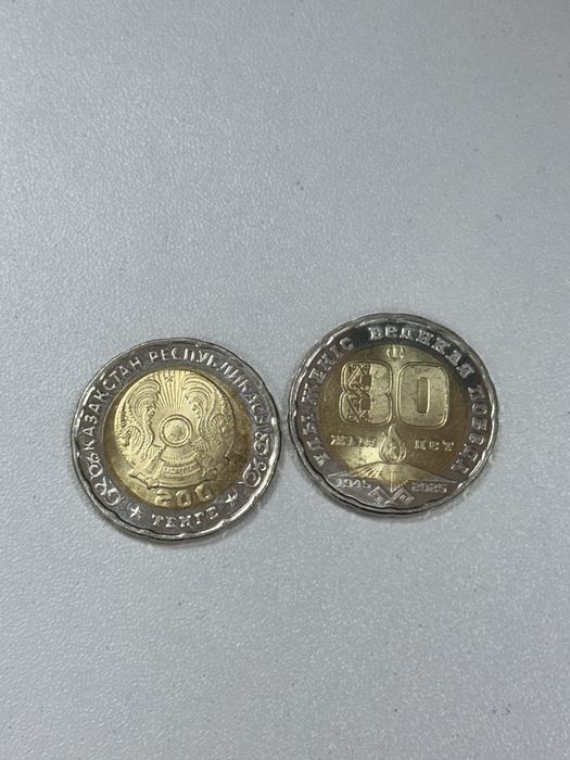 80 жылдық 200 Тенге сатылады