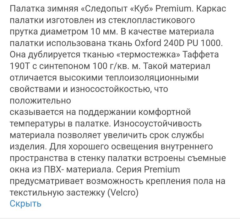 Продам зимнию палатку