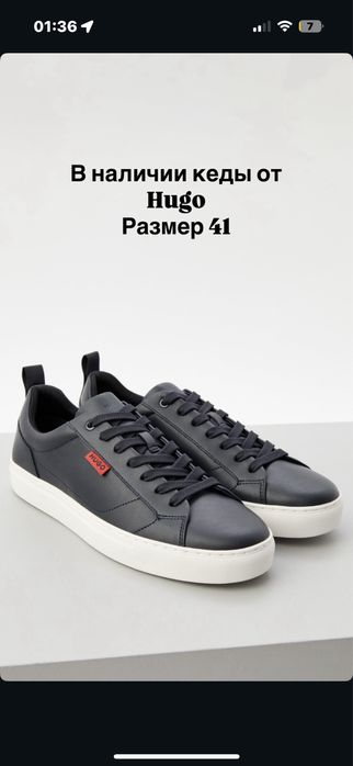 Кеды от бренда Hugo