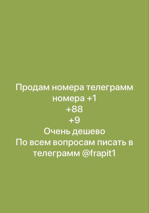 Продам номера телеграм с красивыми цифрами по дешевой цене