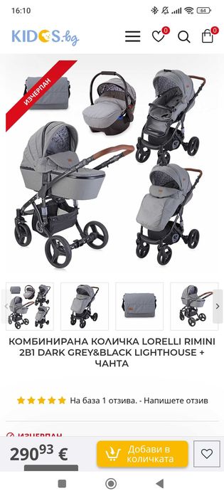 Бебешка количка Lorelli Rimini 2 в 1