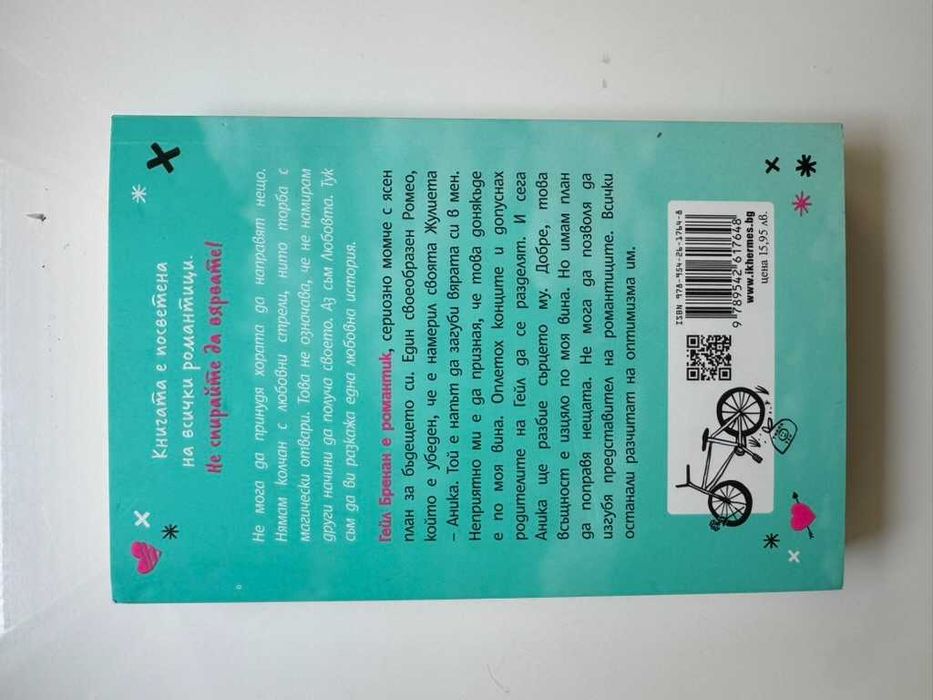 Романтични Книги (Единични или Комплект)