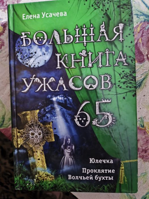Книги (роман и ужасы)