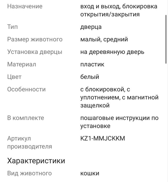 Продам дверцу для кошек, новая