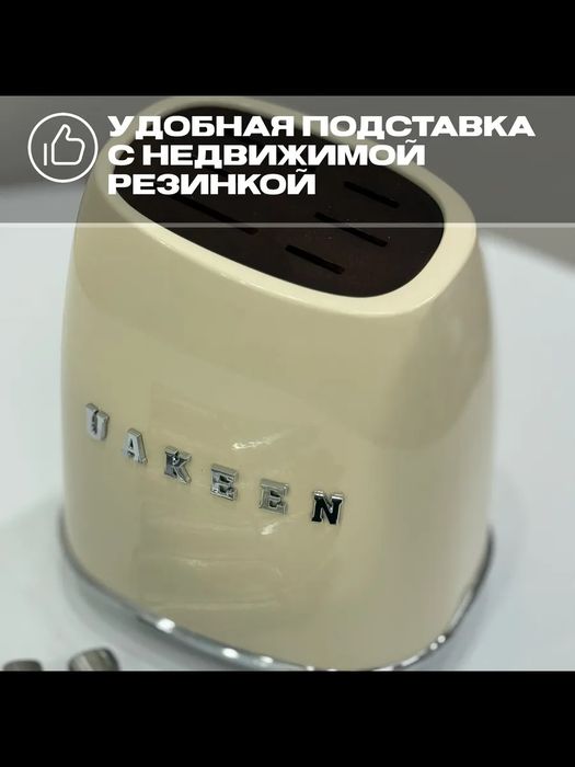 Ножи кухонные из нержавеющей стали на подставке Uakeen  1:1 Smeg люкс