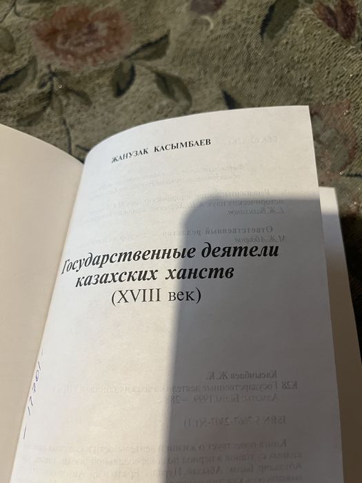 Казахские книги