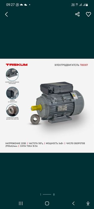 Электродвигатель