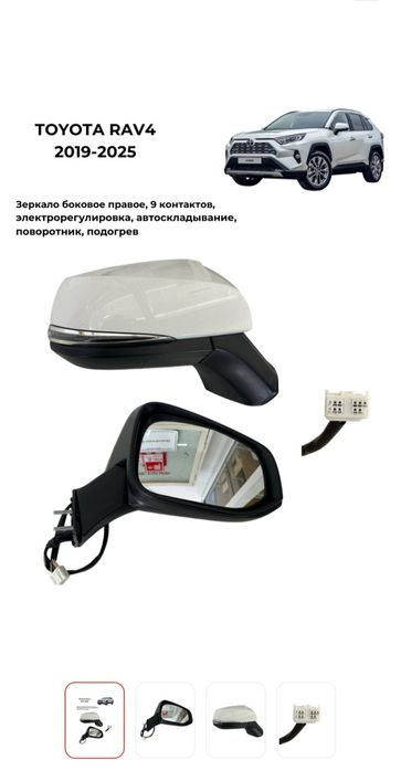 Продам зеркало правое Раф4