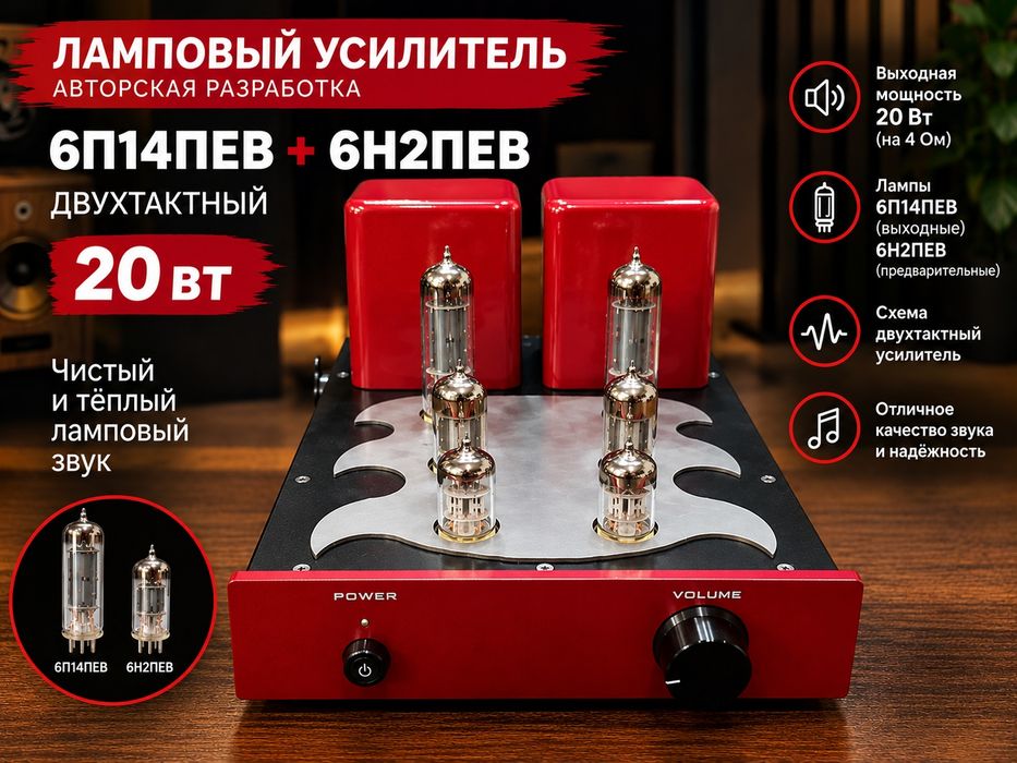 Усилитель ламповый