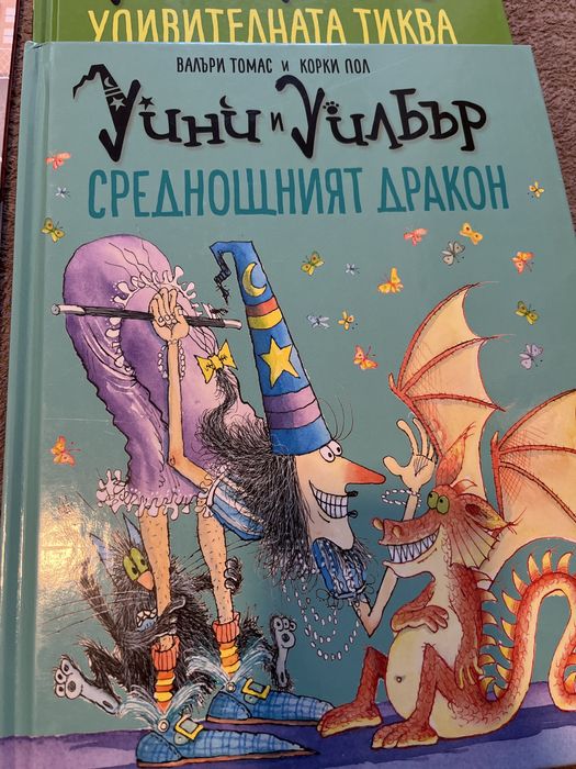 Уини и Уилбър, Доброто яйце, якото бобче, Гривесто дете-коте