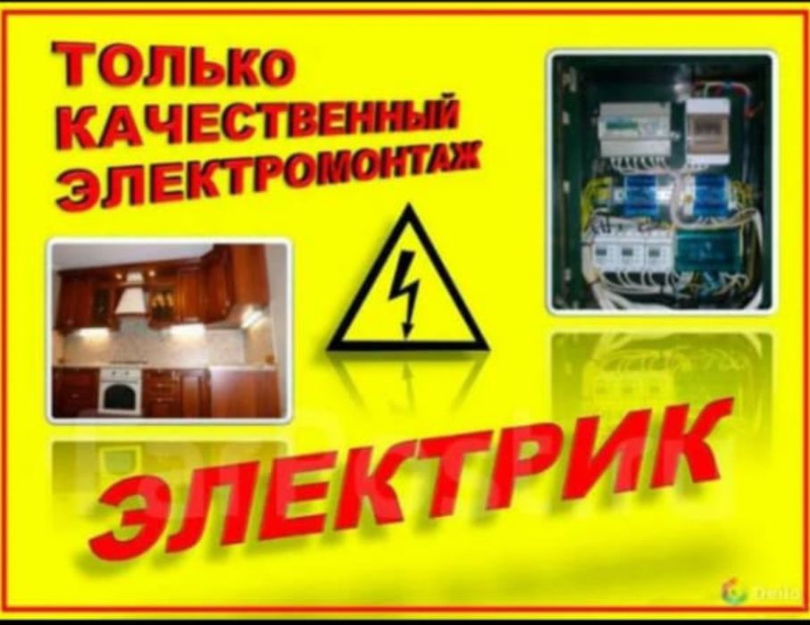 Электрик со стажем