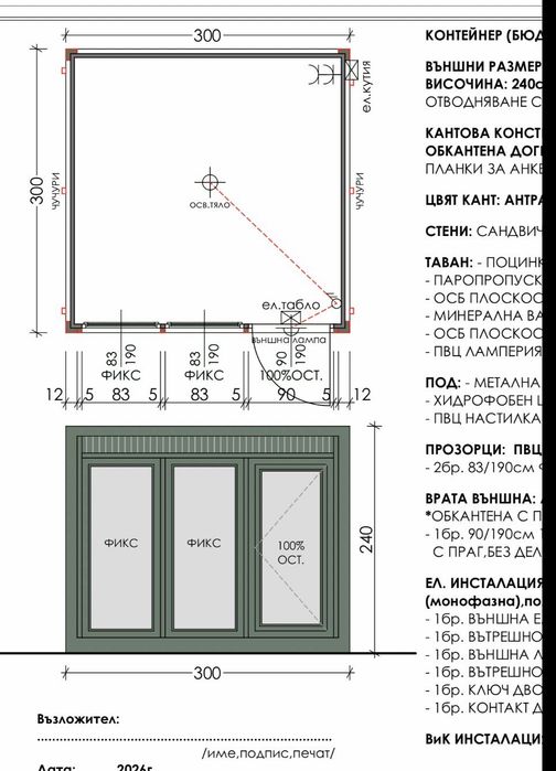 Контейнер Салон за красота оборудван