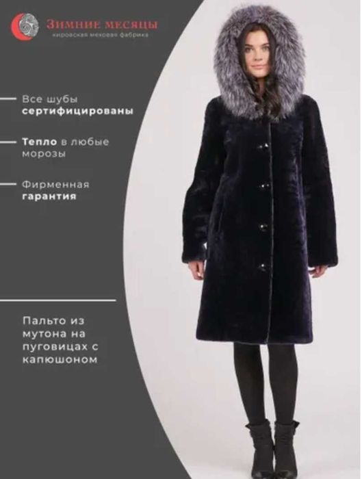 Шуба женская мутон