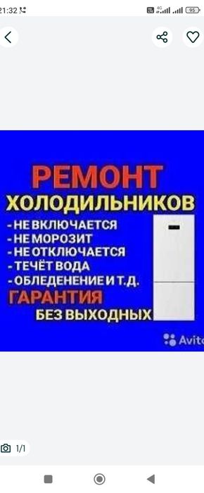 Профессиональный Ремонт холодильников