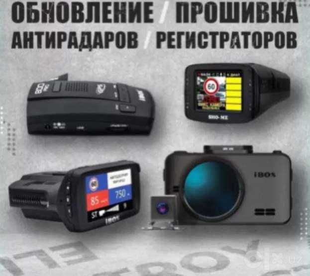 Прошивка/Настройка Антирадаров(Proshivka Antiradar)