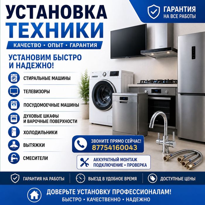 Установка оборудования