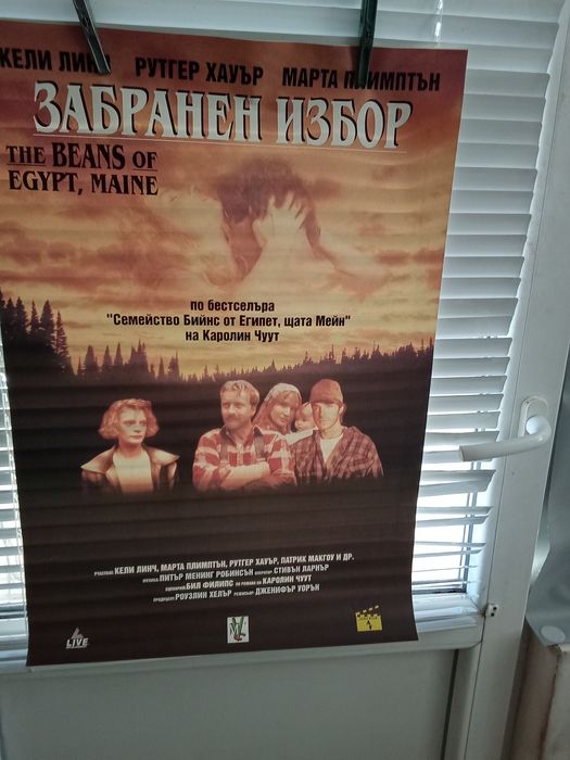 Стари филмови плакати 50-65 см.