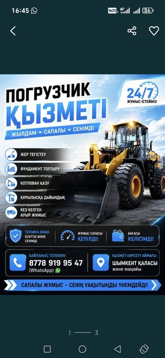 Услуги погрузчик шымкент