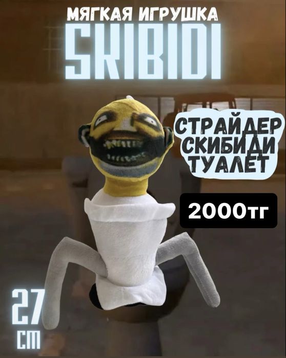 Скибиди туалет мягкая игрушка
