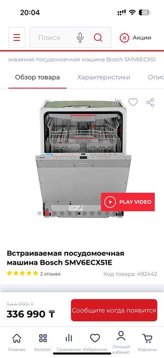 Продам Посудомоечную машину