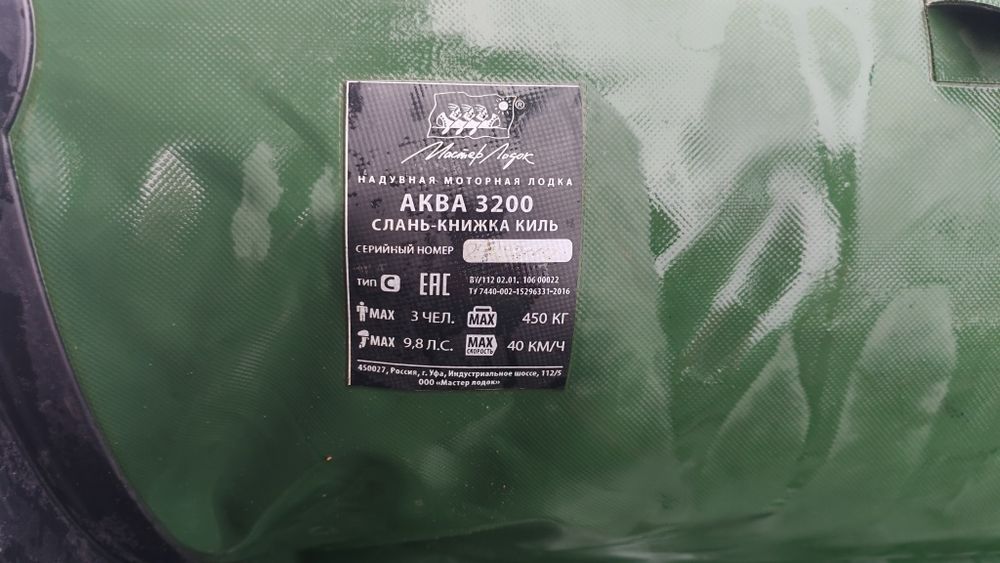 Лодка Аква 3200 и Мотор Ханкай 6