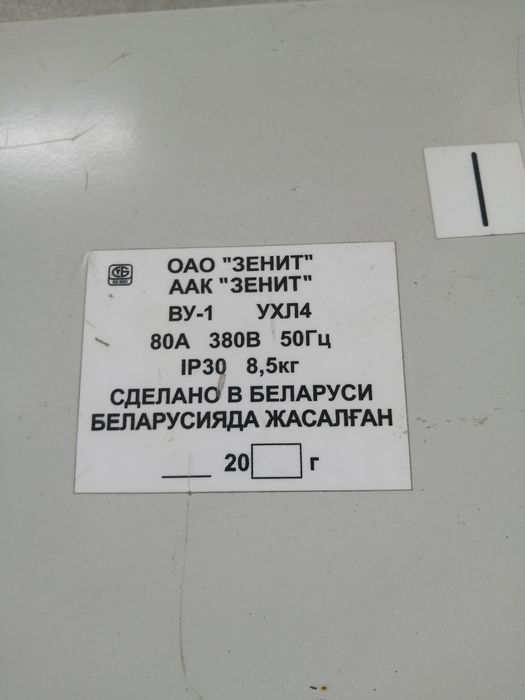 Продам трёхфазный рубильник