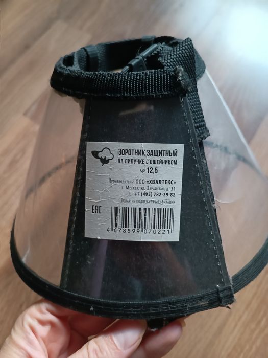 Воротник защитный