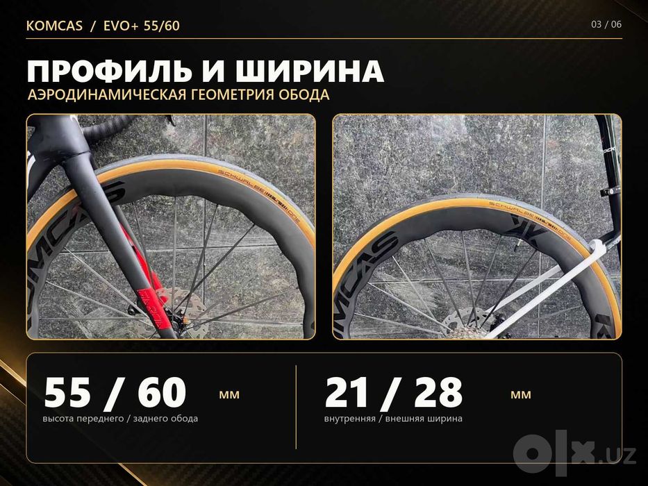 KOMCAS EVO+ 55/60 — карбоновые шоссейные колёса, 1450 г