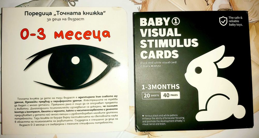 Монтесори карти за новородено (черно-бели) и Точната книжка 0-3 м.