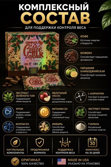 Продам кофе для похудения оригинал