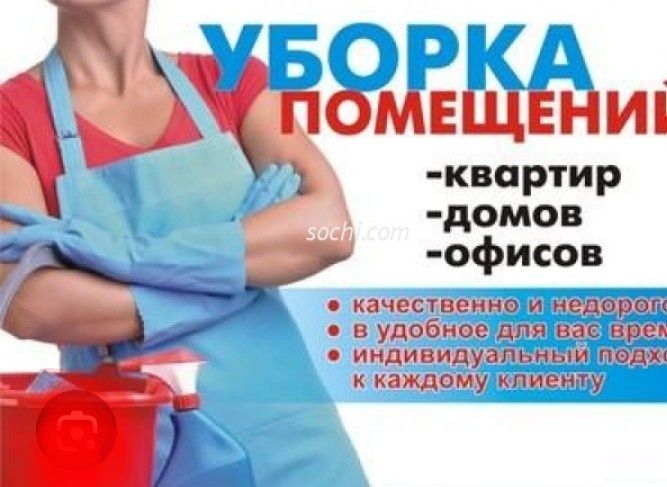 Уборка помещения