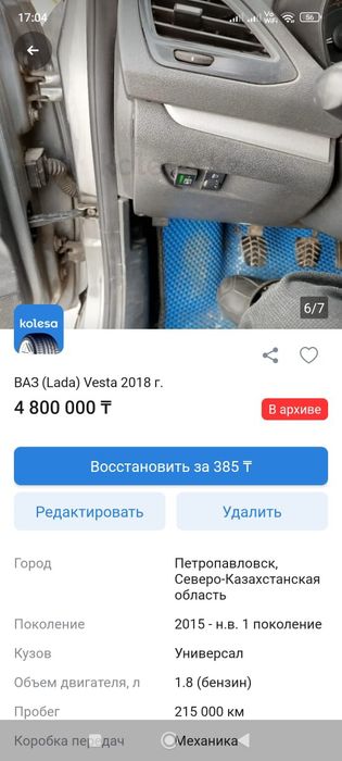 Продам машину,Лада Веста Универсал