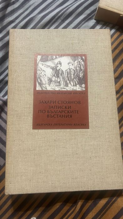 Записки по български въстания 3 Тома