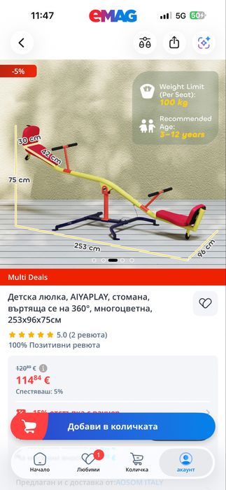 Детска люлка везна