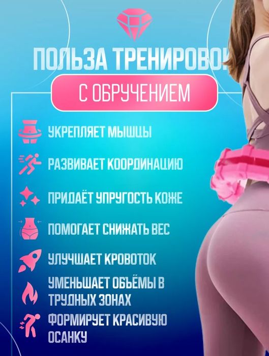 Продам обруч новый