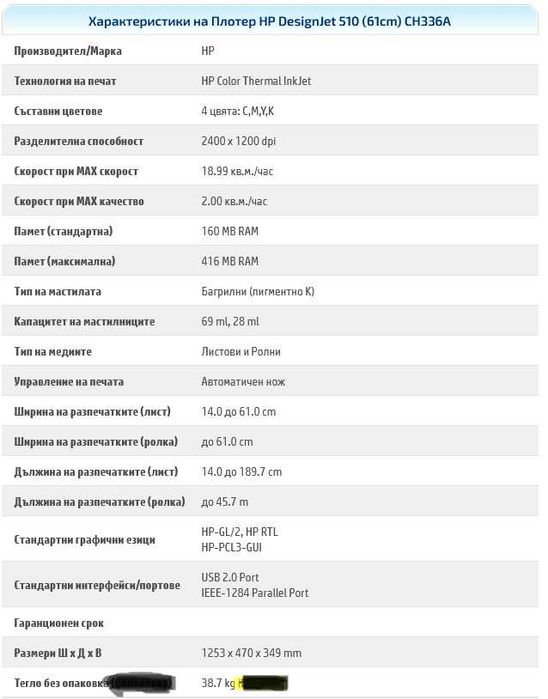Принтер/Плотер HP DesignJet 510 (61cm)