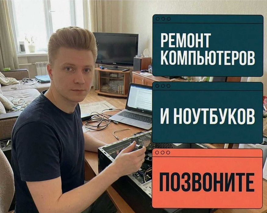 Ремонт компьютеров, ноутбуков. Переустановка Windows