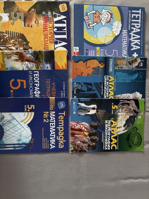 Учебници и тестове 5 и 7 клас