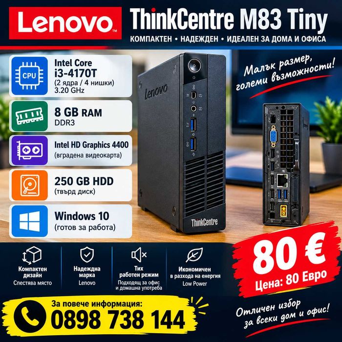 продавам компютър lenovo thinkcentre m83 tiny