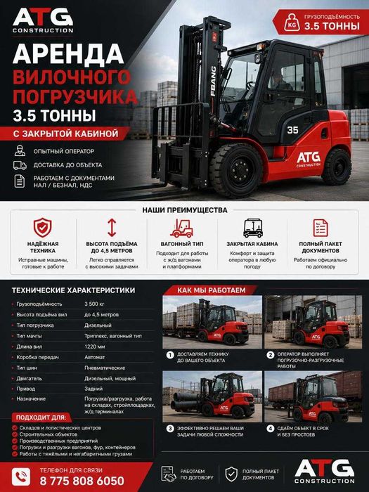 аренда погрузчика астана