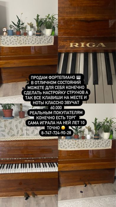 Фортепиано рига в отличном состояний